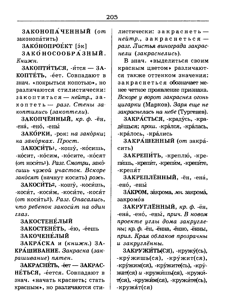 орфоэпический словарь Аванесов сканированная страница