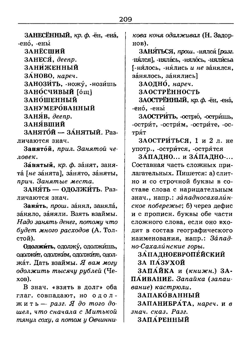 орфоэпический словарь Аванесов сканированная страница