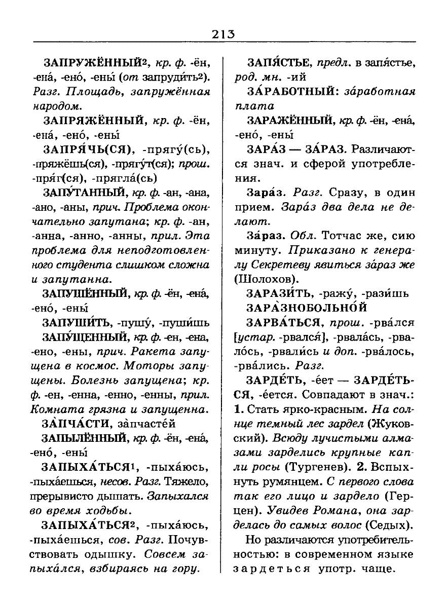 орфоэпический словарь Аванесов сканированная страница