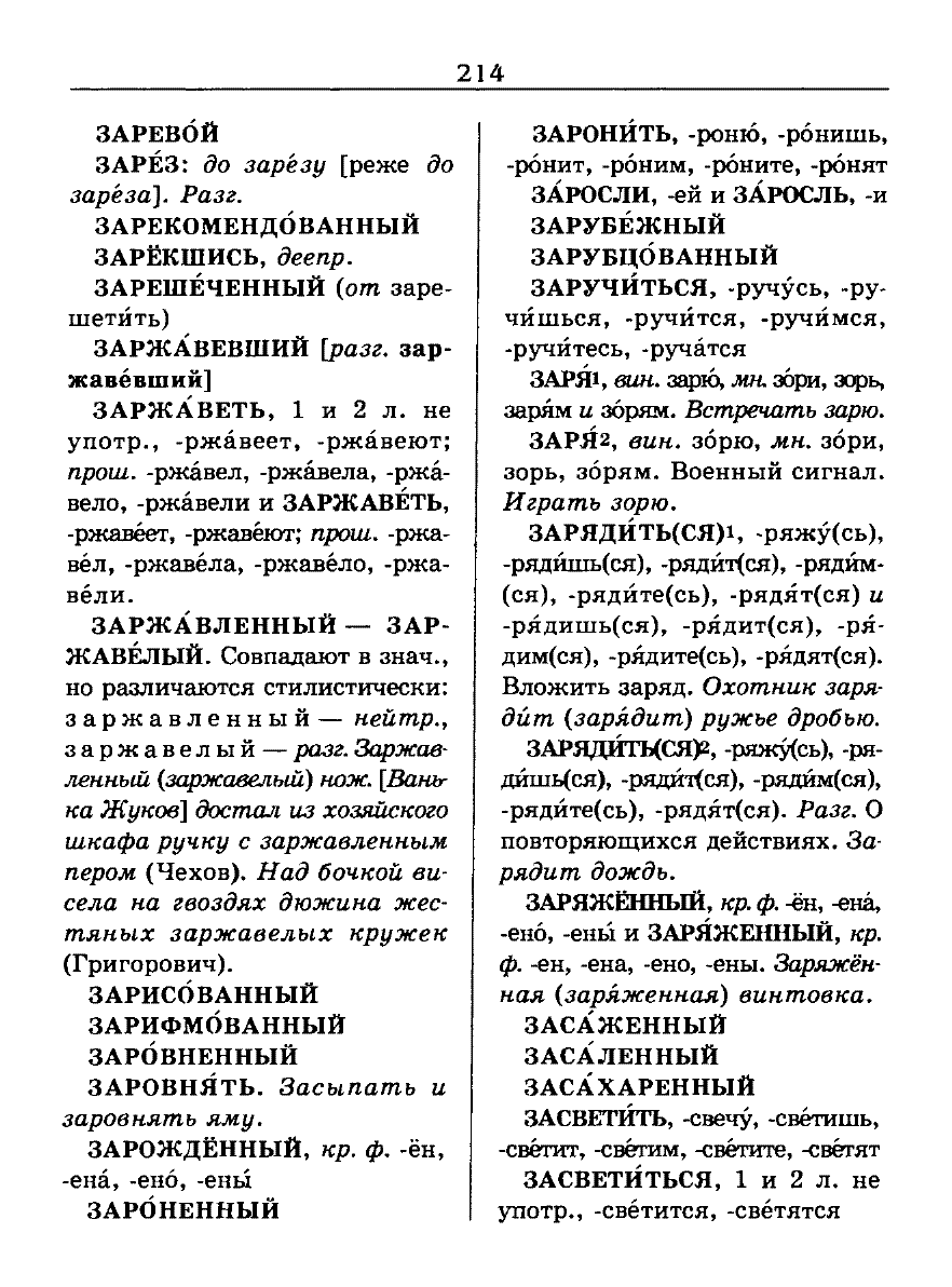 орфоэпический словарь Аванесов сканированная страница