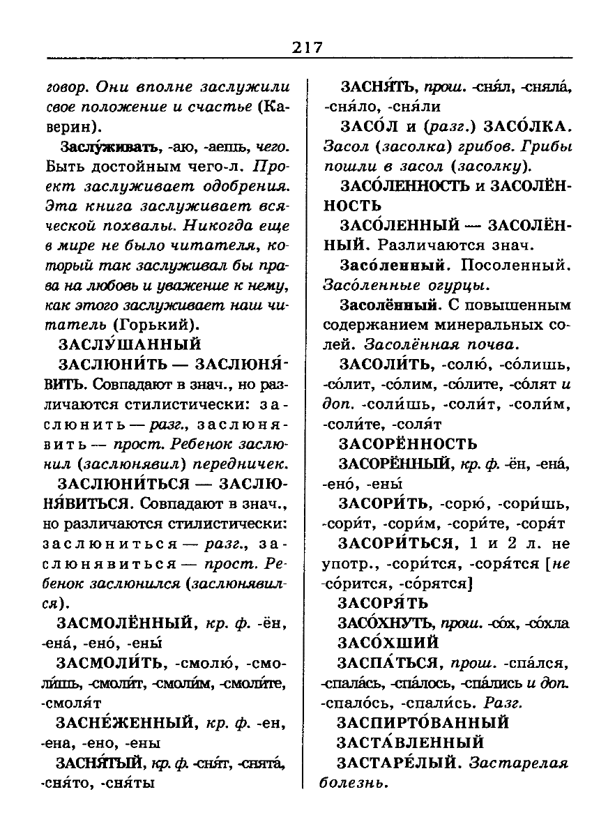 орфоэпический словарь Аванесов сканированная страница