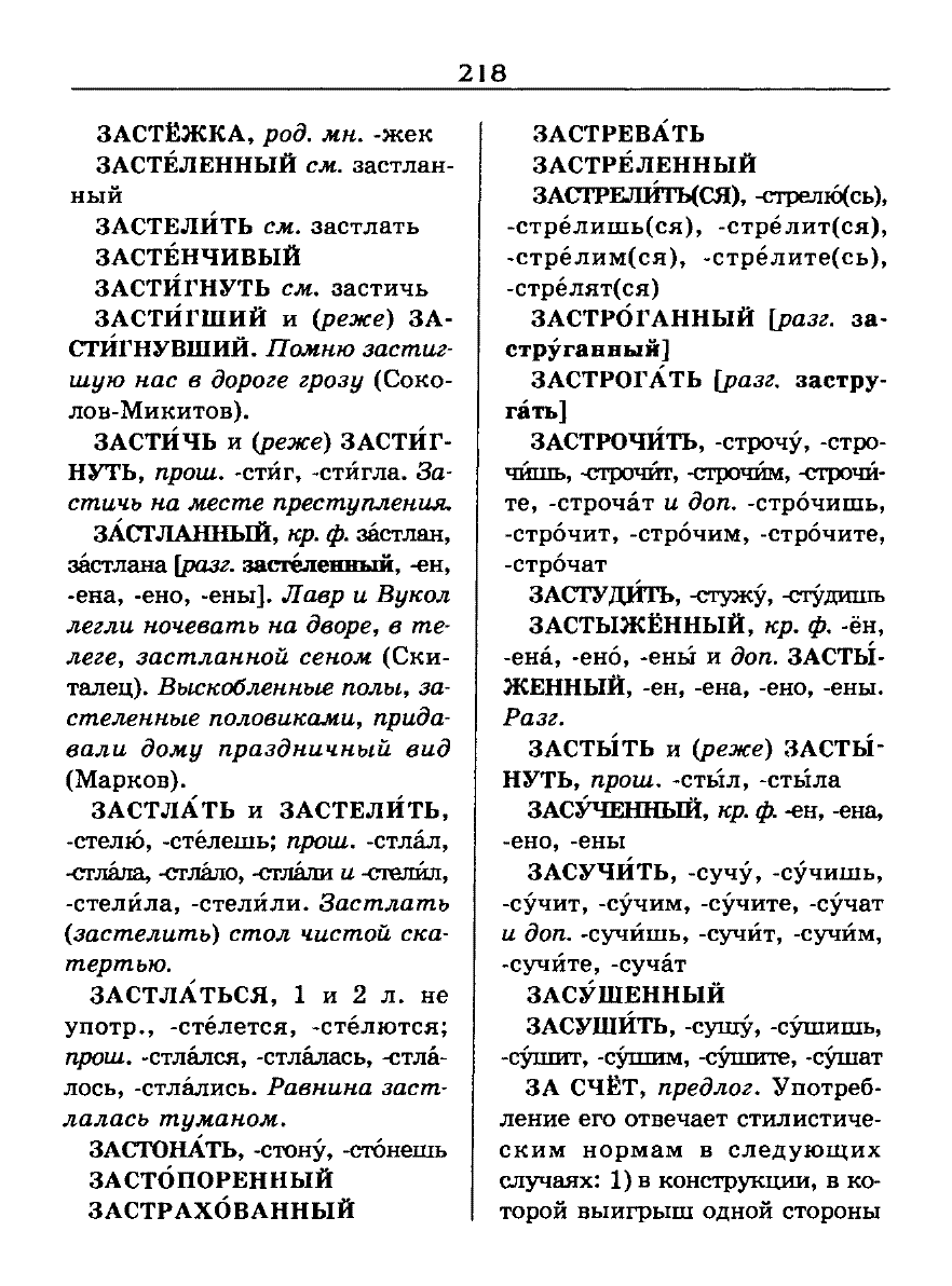 орфоэпический словарь Аванесов сканированная страница