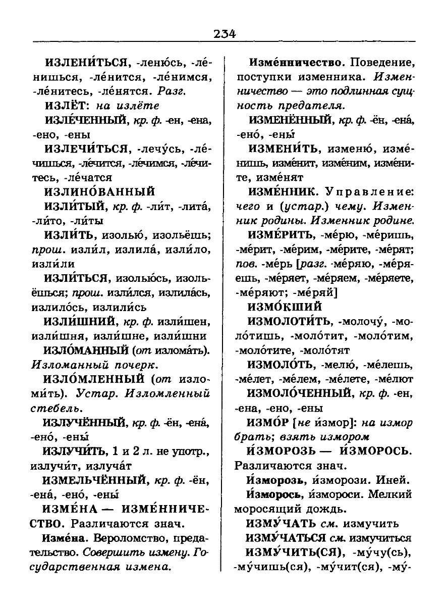 орфоэпический словарь Аванесов сканированная страница