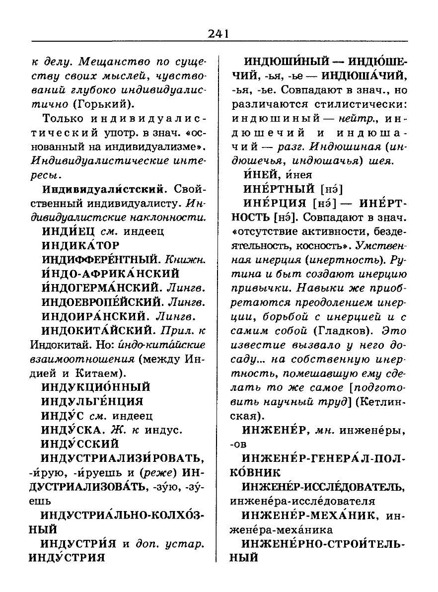 орфоэпический словарь Аванесов сканированная страница