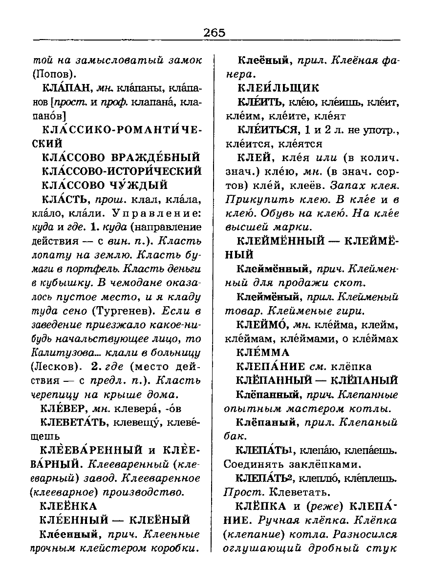 орфоэпический словарь Аванесов сканированная страница