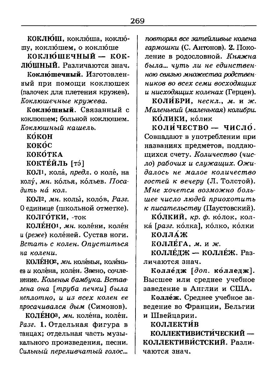 орфоэпический словарь Аванесов сканированная страница