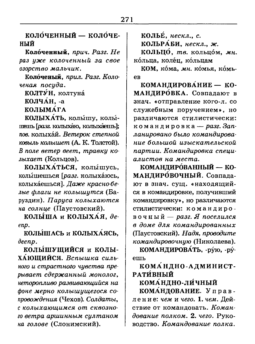 орфоэпический словарь Аванесов сканированная страница