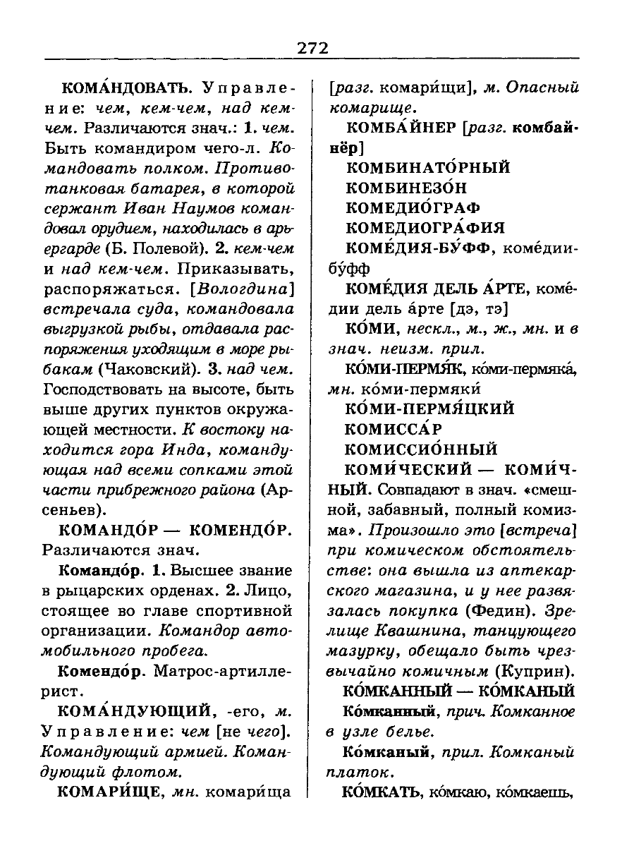 орфоэпический словарь Аванесов сканированная страница