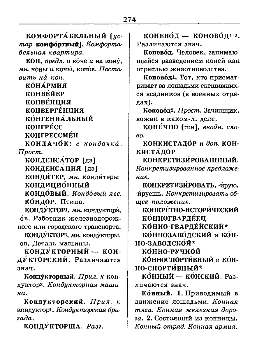 орфоэпический словарь Аванесов сканированная страница