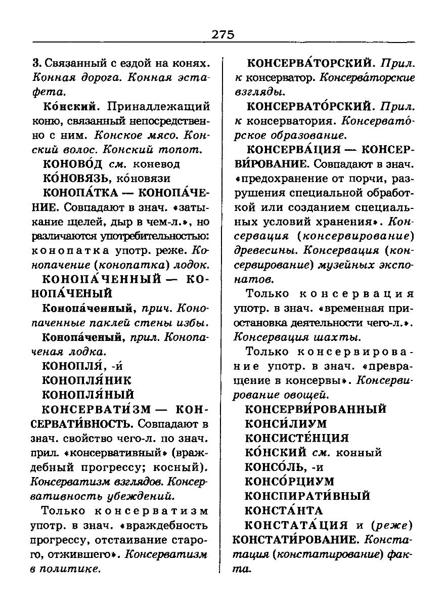 орфоэпический словарь Аванесов сканированная страница