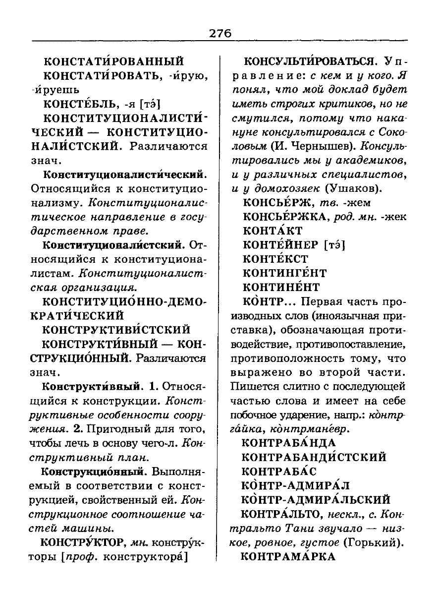 орфоэпический словарь Аванесов сканированная страница