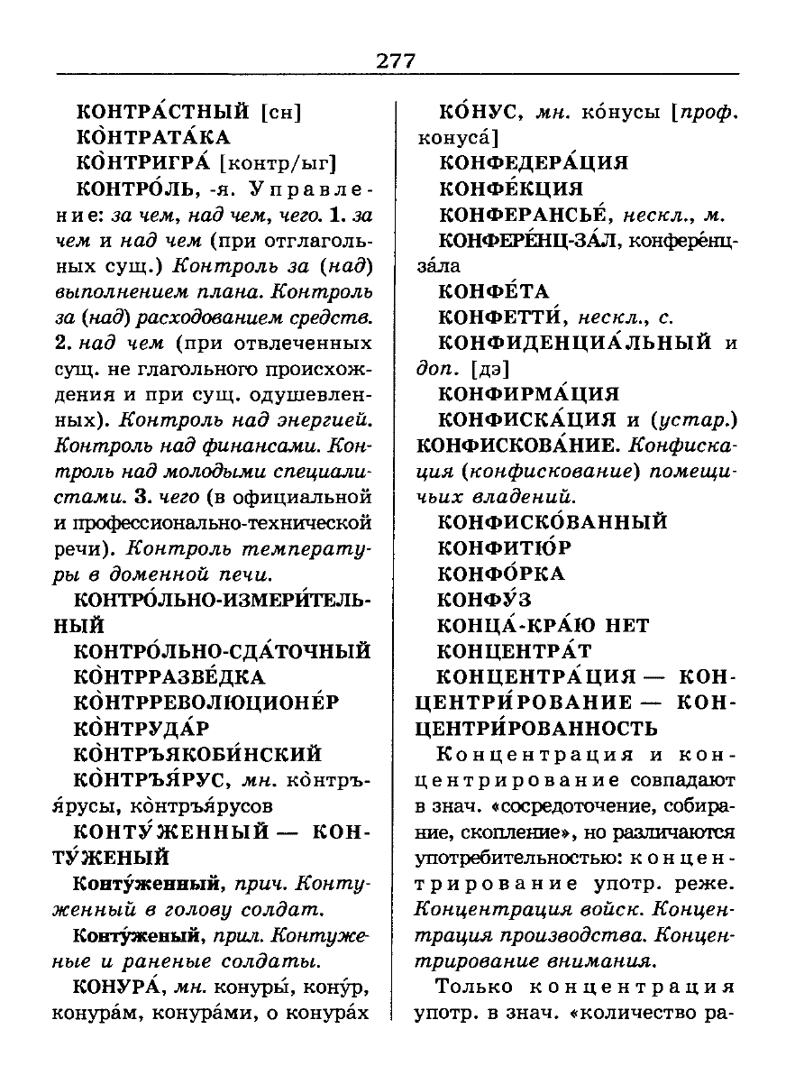 орфоэпический словарь Аванесов сканированная страница