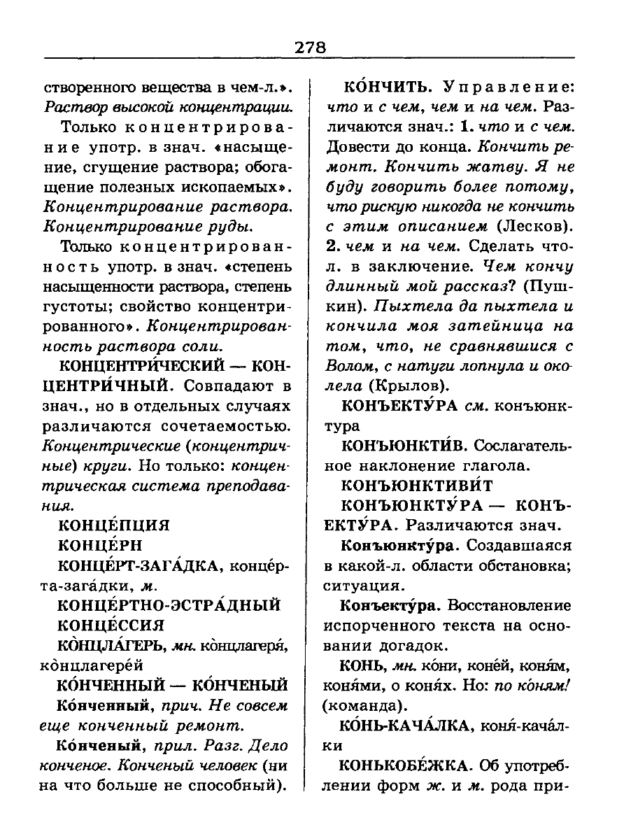 орфоэпический словарь Аванесов сканированная страница