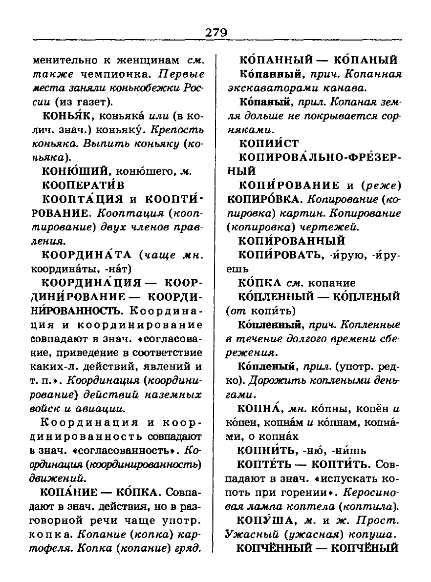 орфоэпический словарь Аванесов сканированная страница