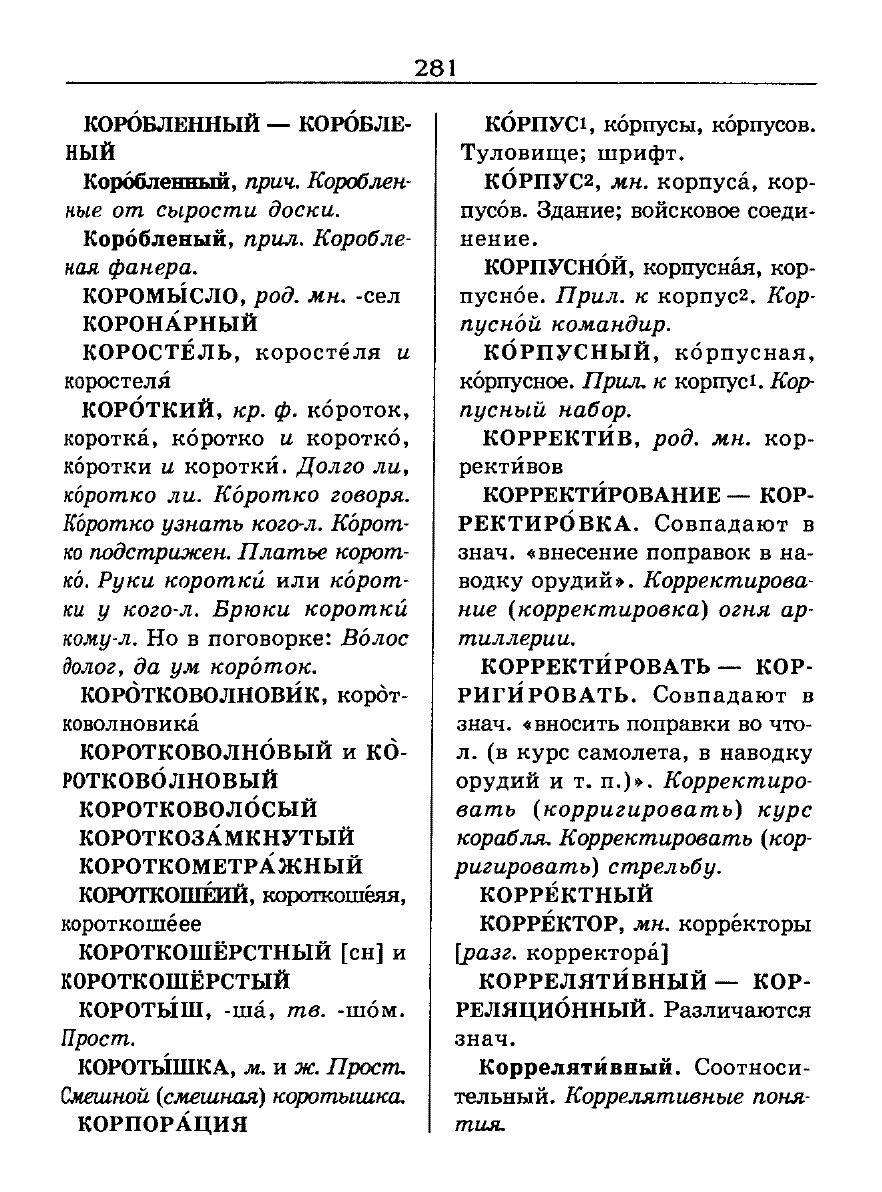 орфоэпический словарь Аванесов сканированная страница