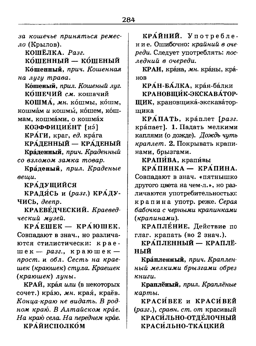 орфоэпический словарь Аванесов сканированная страница