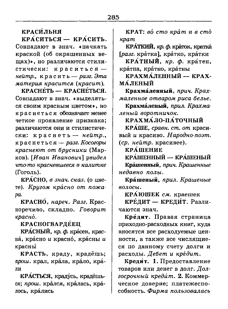 орфоэпический словарь Аванесов сканированная страница