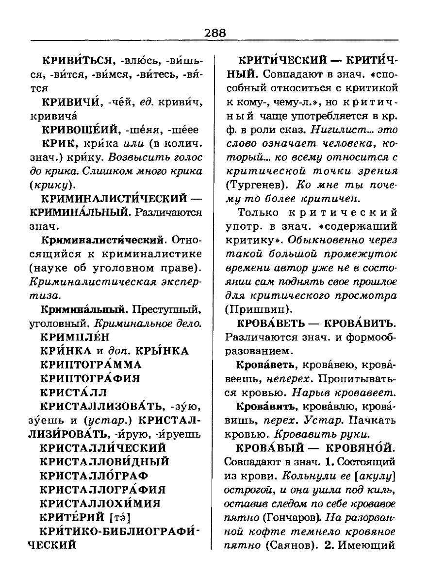 орфоэпический словарь Аванесов сканированная страница