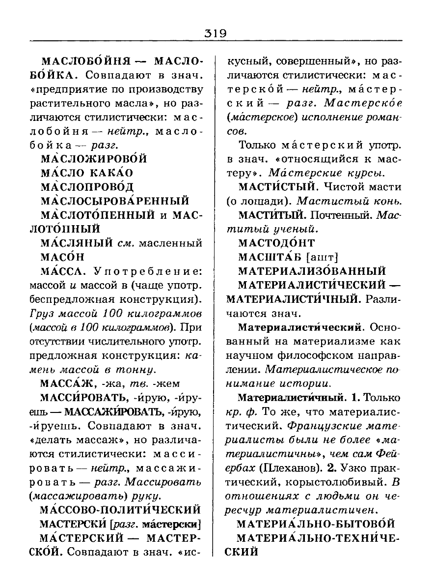 орфоэпический словарь Аванесов сканированная страница