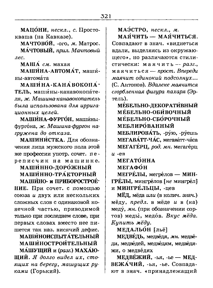 орфоэпический словарь Аванесов сканированная страница