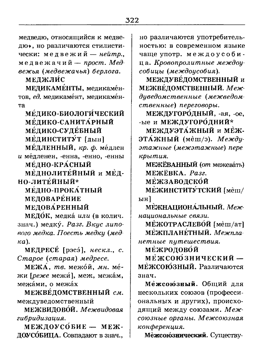 орфоэпический словарь Аванесов сканированная страница