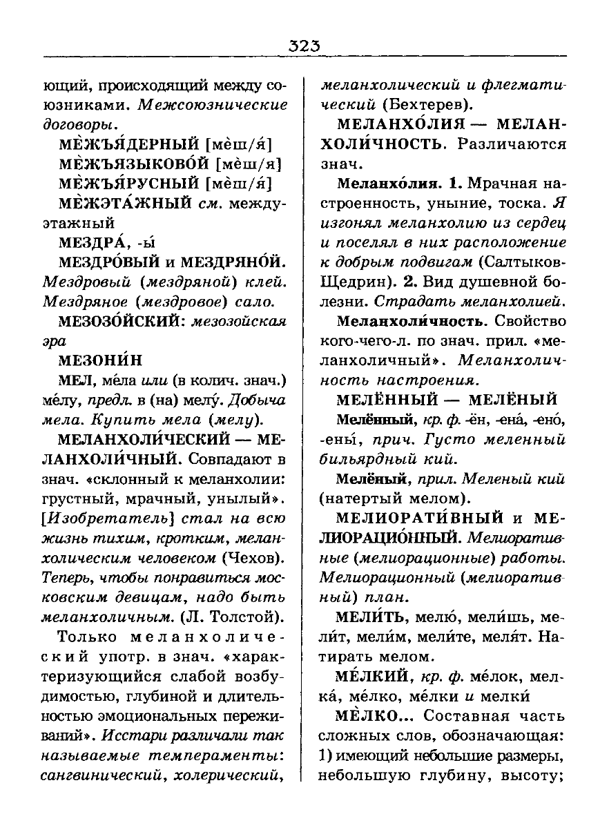 орфоэпический словарь Аванесов сканированная страница