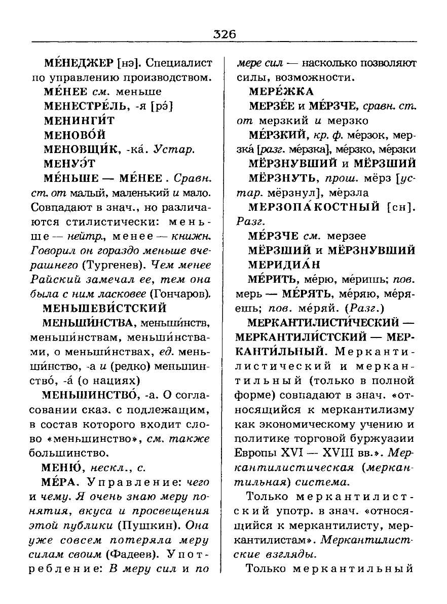 орфоэпический словарь Аванесов сканированная страница