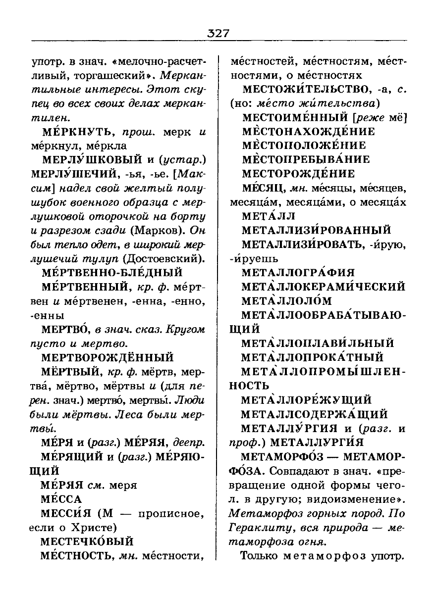 орфоэпический словарь Аванесов сканированная страница