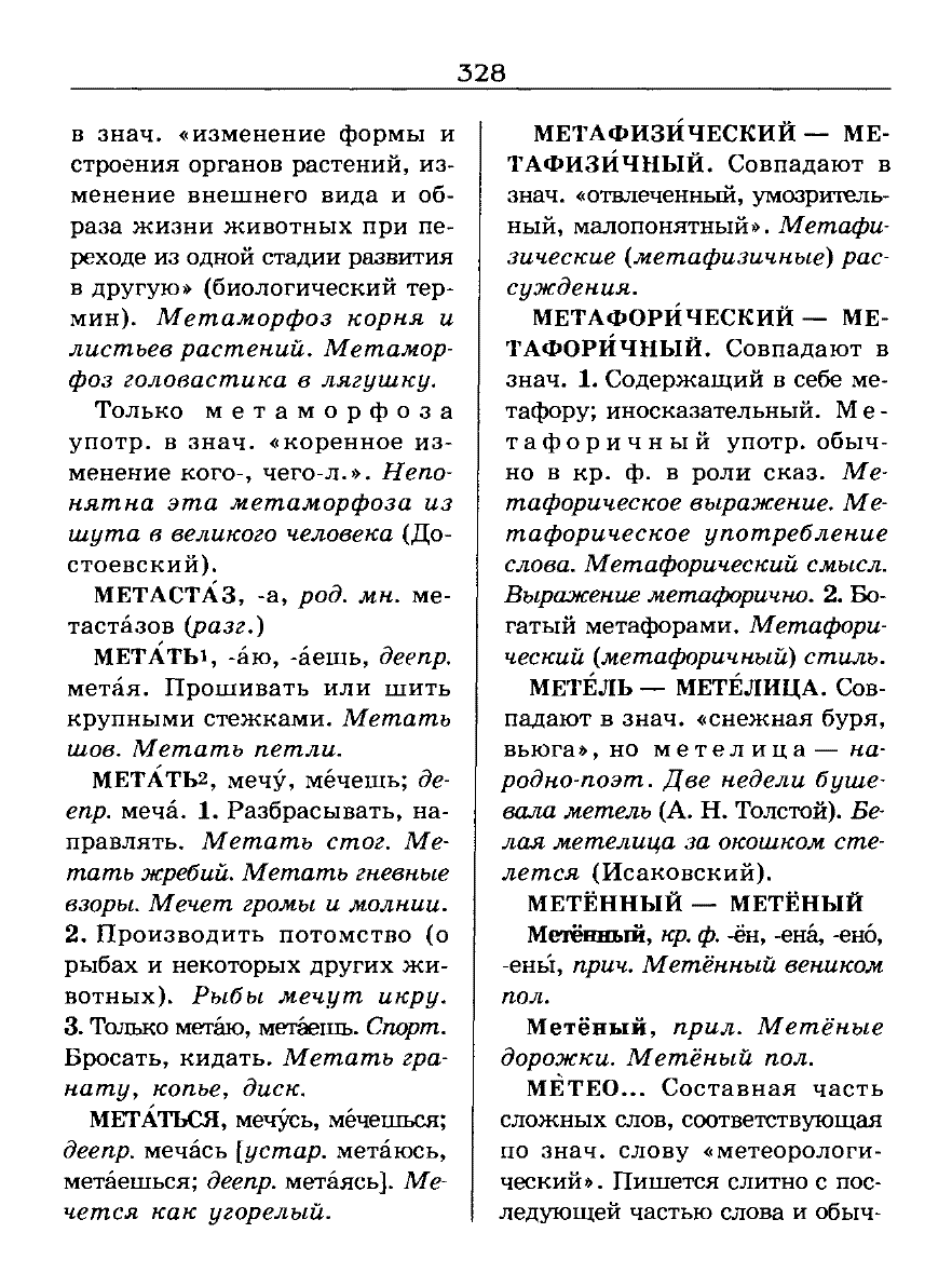 орфоэпический словарь Аванесов сканированная страница