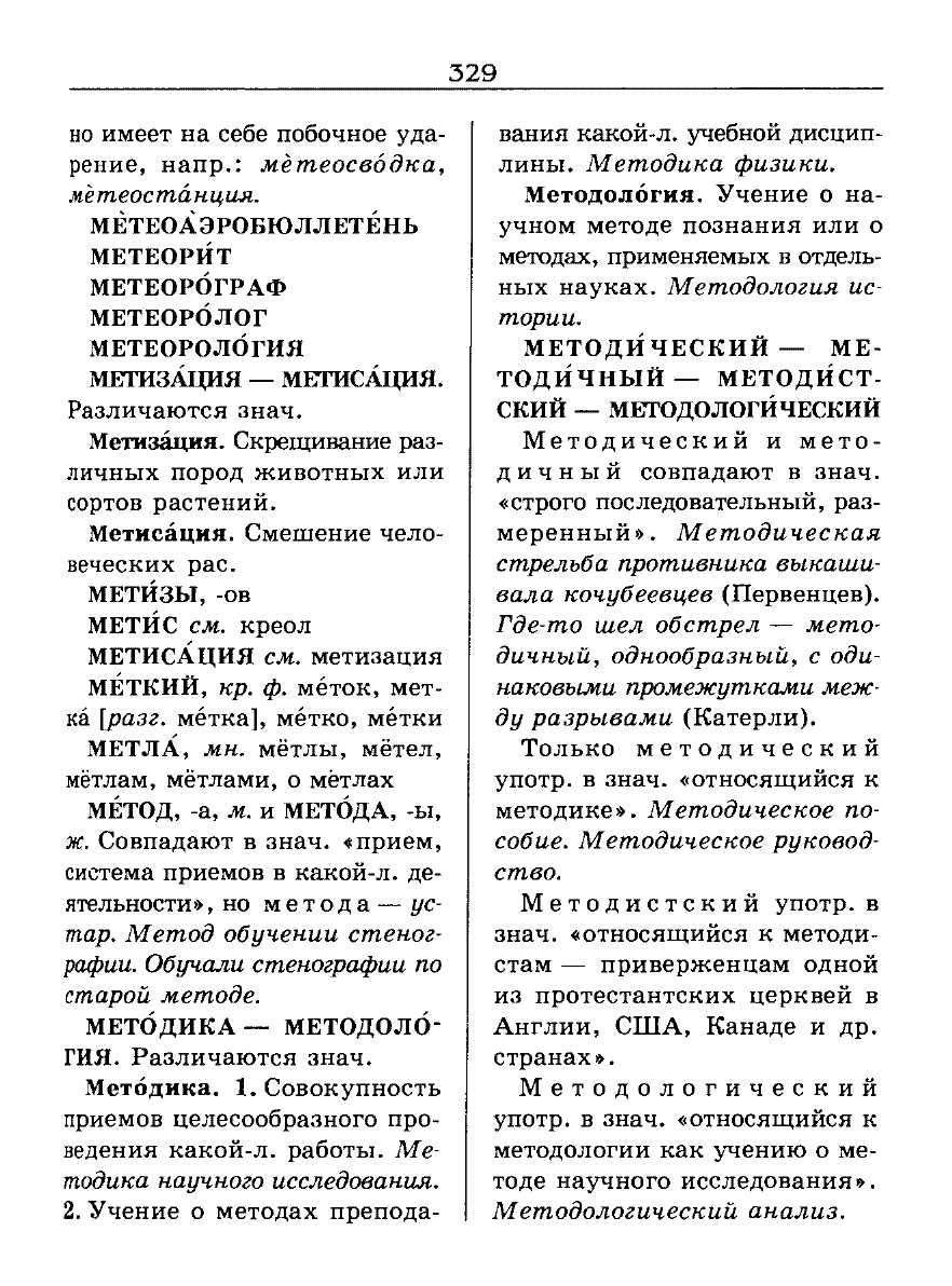 орфоэпический словарь Аванесов сканированная страница