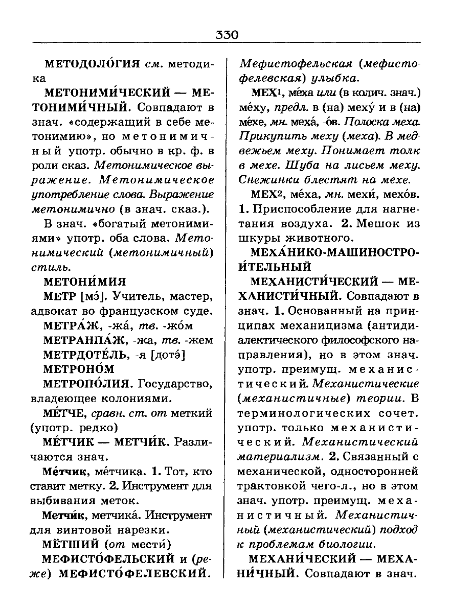 орфоэпический словарь Аванесов сканированная страница