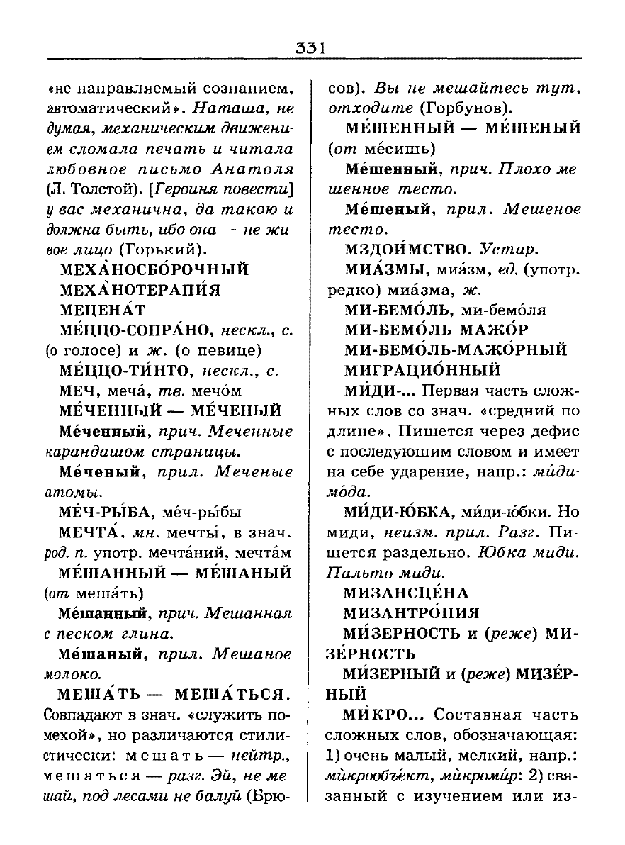 орфоэпический словарь Аванесов сканированная страница