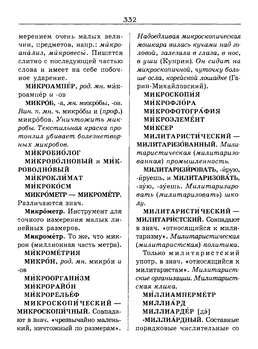 орфоэпический словарь Аванесов сканированная страница