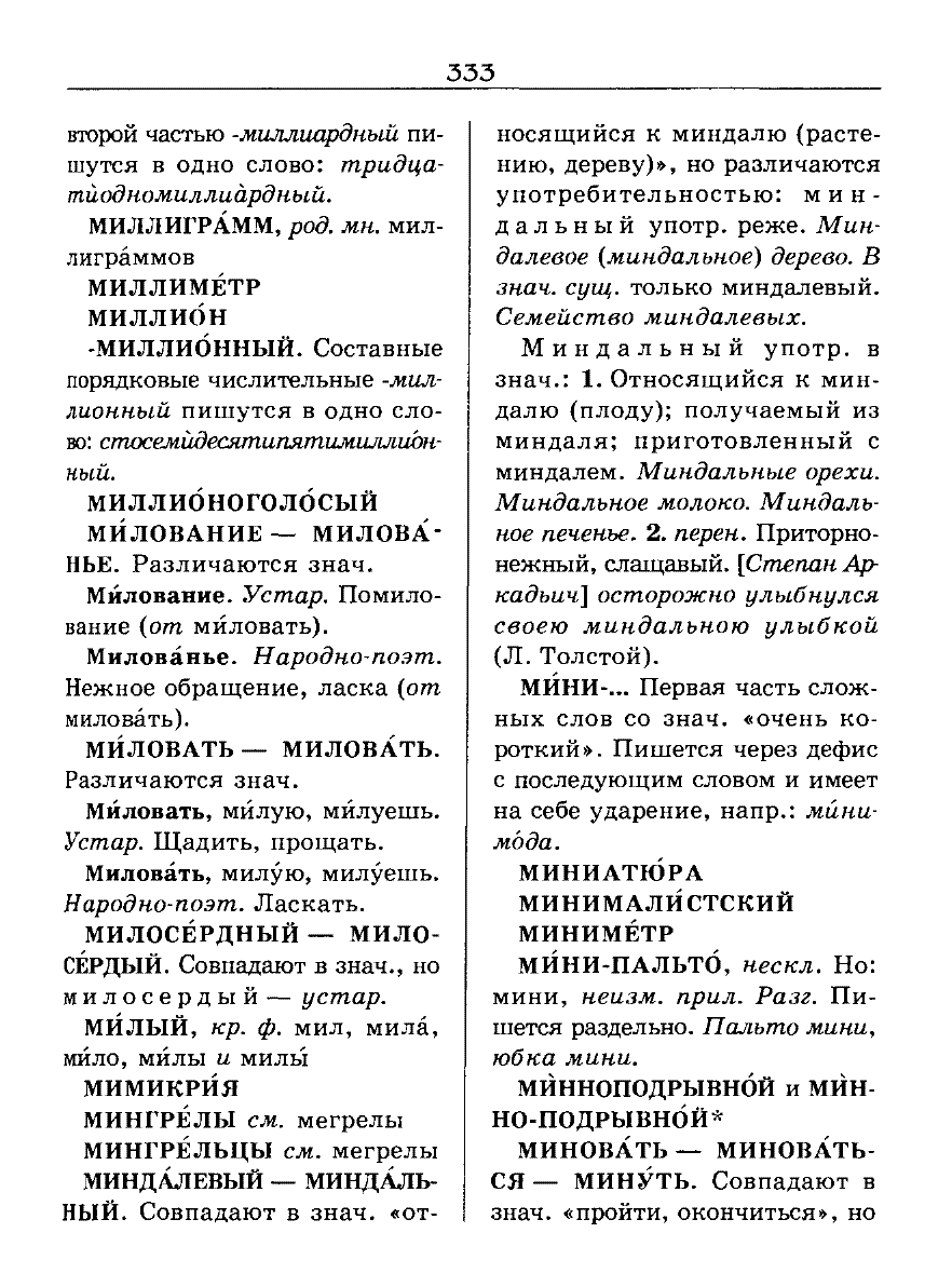 орфоэпический словарь Аванесов сканированная страница