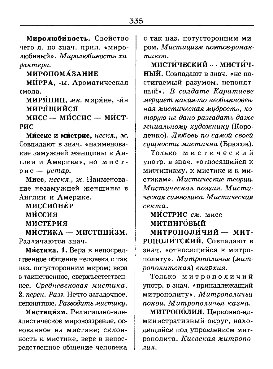 орфоэпический словарь Аванесов сканированная страница