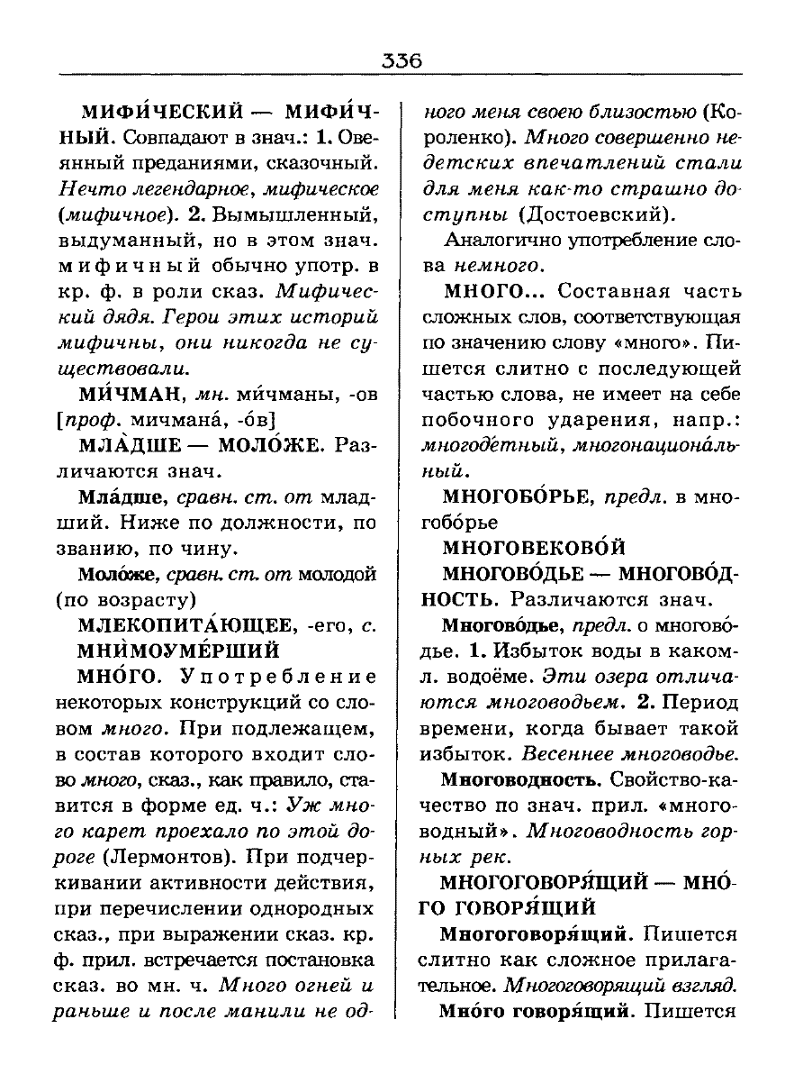 орфоэпический словарь Аванесов сканированная страница