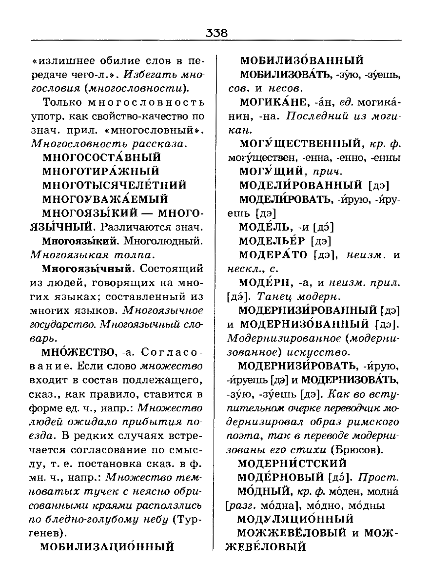 орфоэпический словарь Аванесов сканированная страница