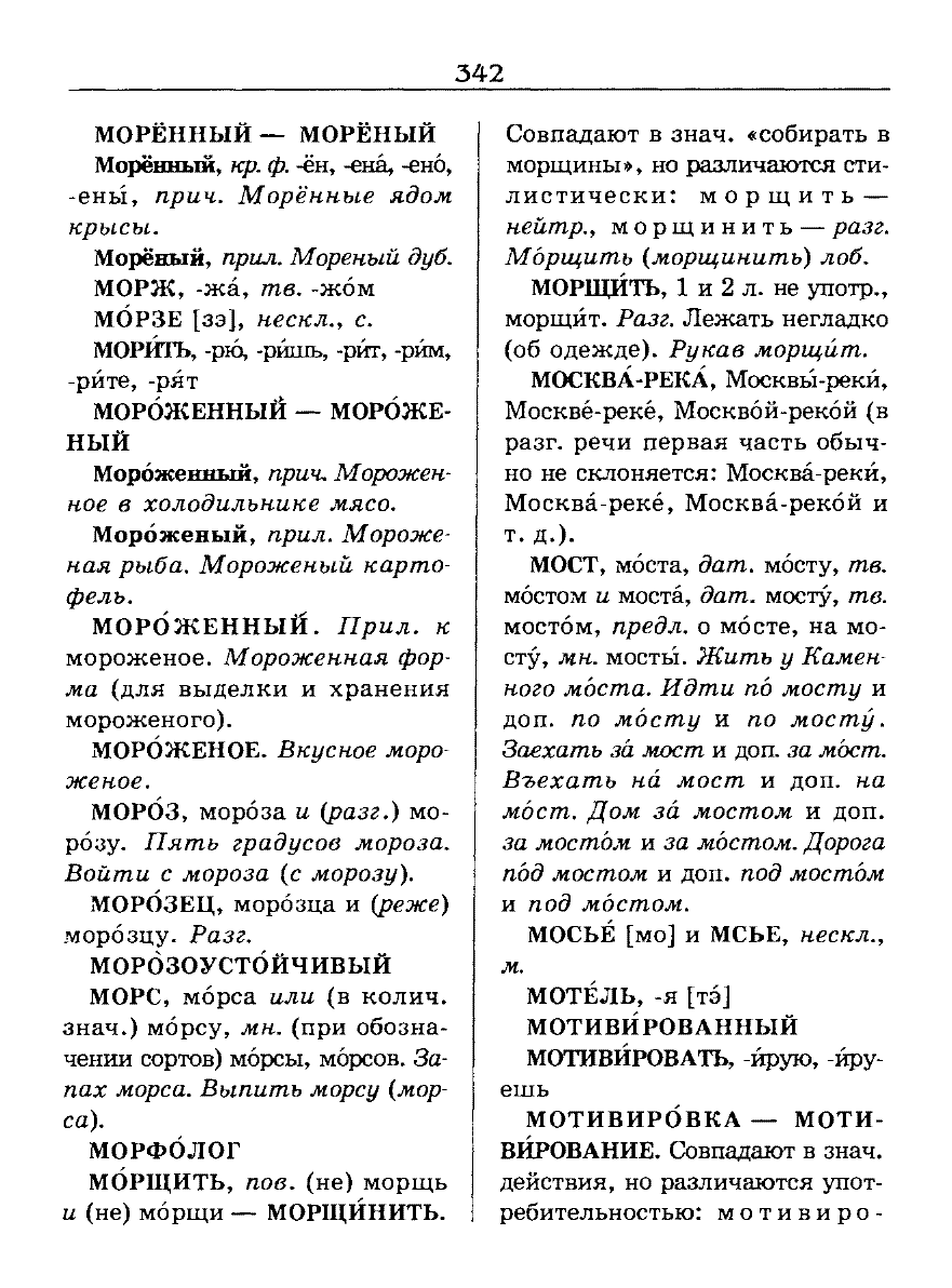 орфоэпический словарь Аванесов сканированная страница