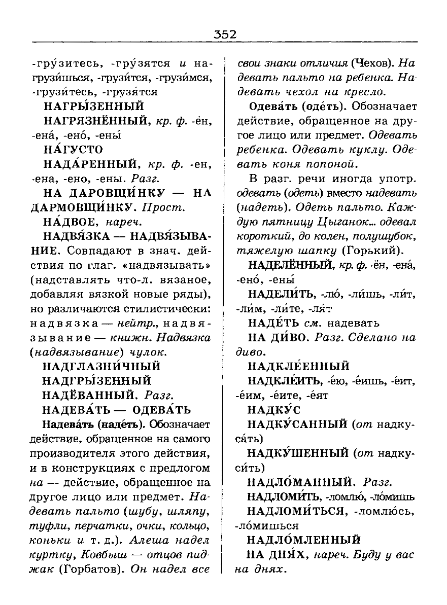 орфоэпический словарь Аванесов сканированная страница