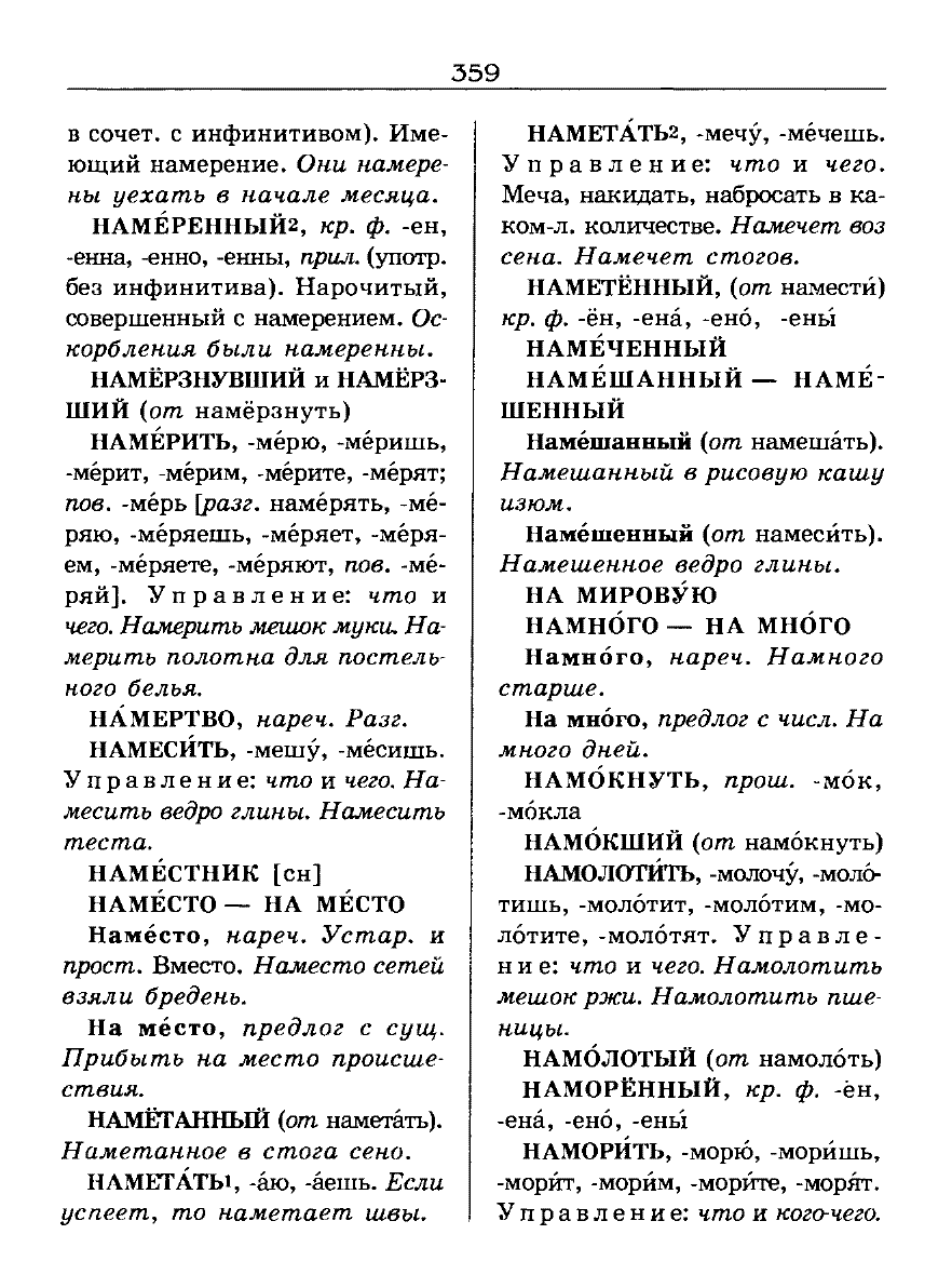 орфоэпический словарь Аванесов сканированная страница