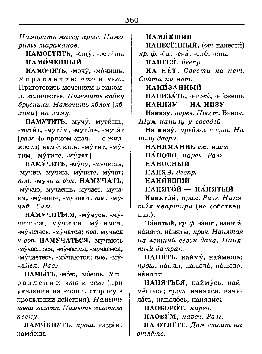 орфоэпический словарь Аванесов сканированная страница