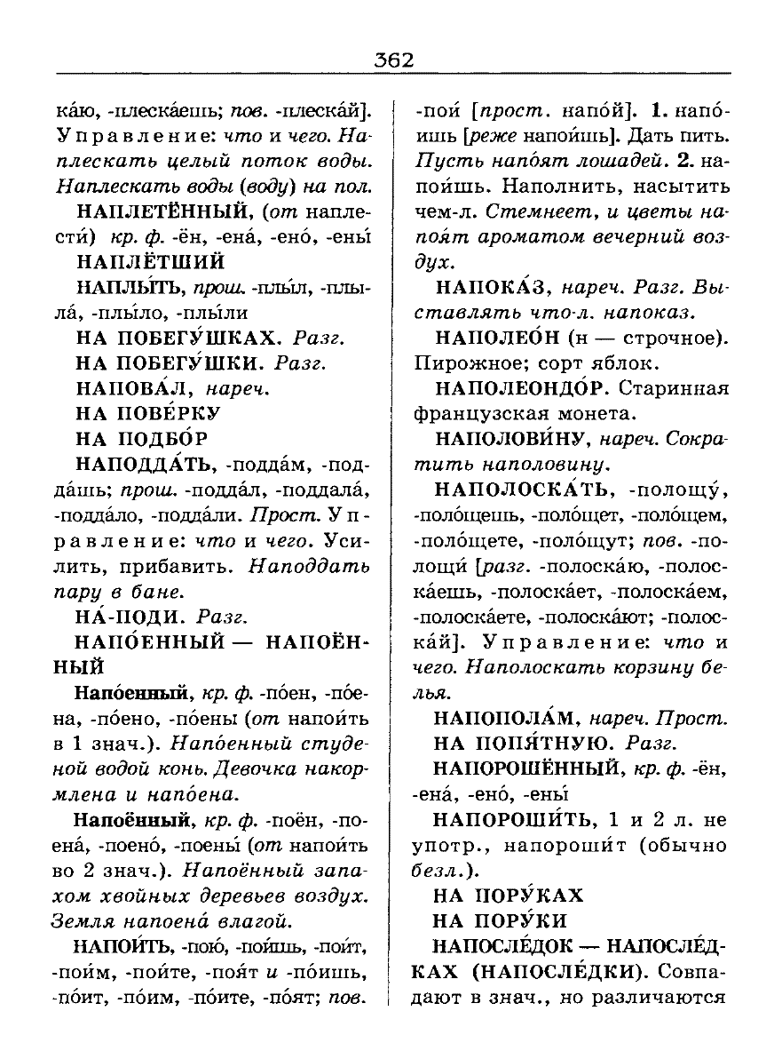 орфоэпический словарь Аванесов сканированная страница