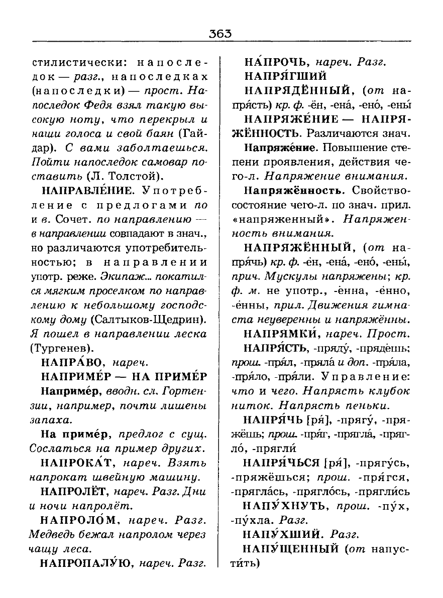 орфоэпический словарь Аванесов сканированная страница