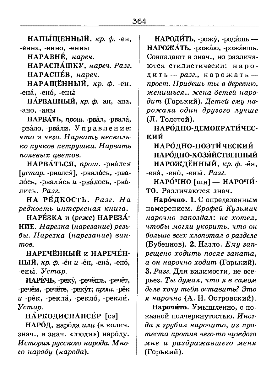 орфоэпический словарь Аванесов сканированная страница