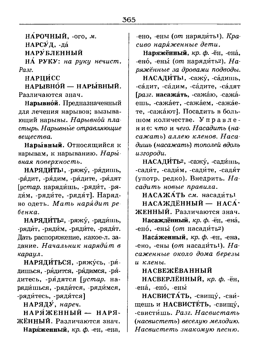 орфоэпический словарь Аванесов сканированная страница