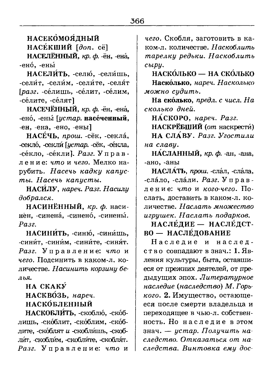 орфоэпический словарь Аванесов сканированная страница