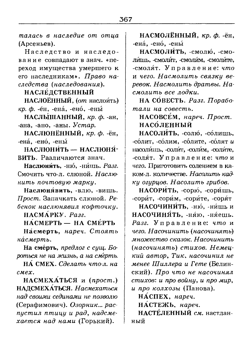 орфоэпический словарь Аванесов сканированная страница