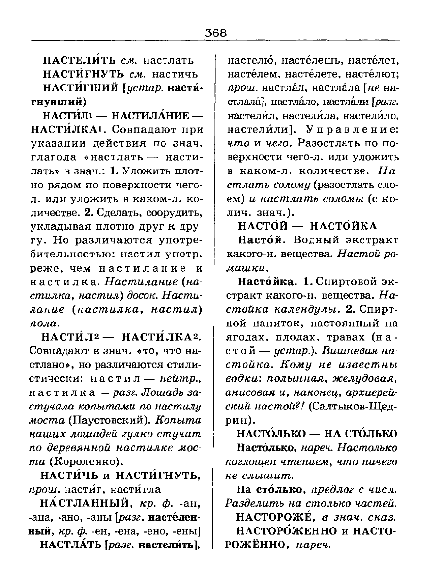 орфоэпический словарь Аванесов сканированная страница