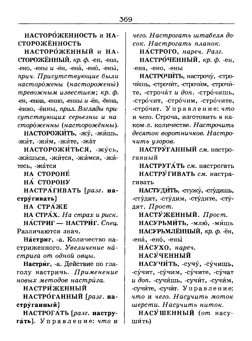 орфоэпический словарь Аванесов сканированная страница