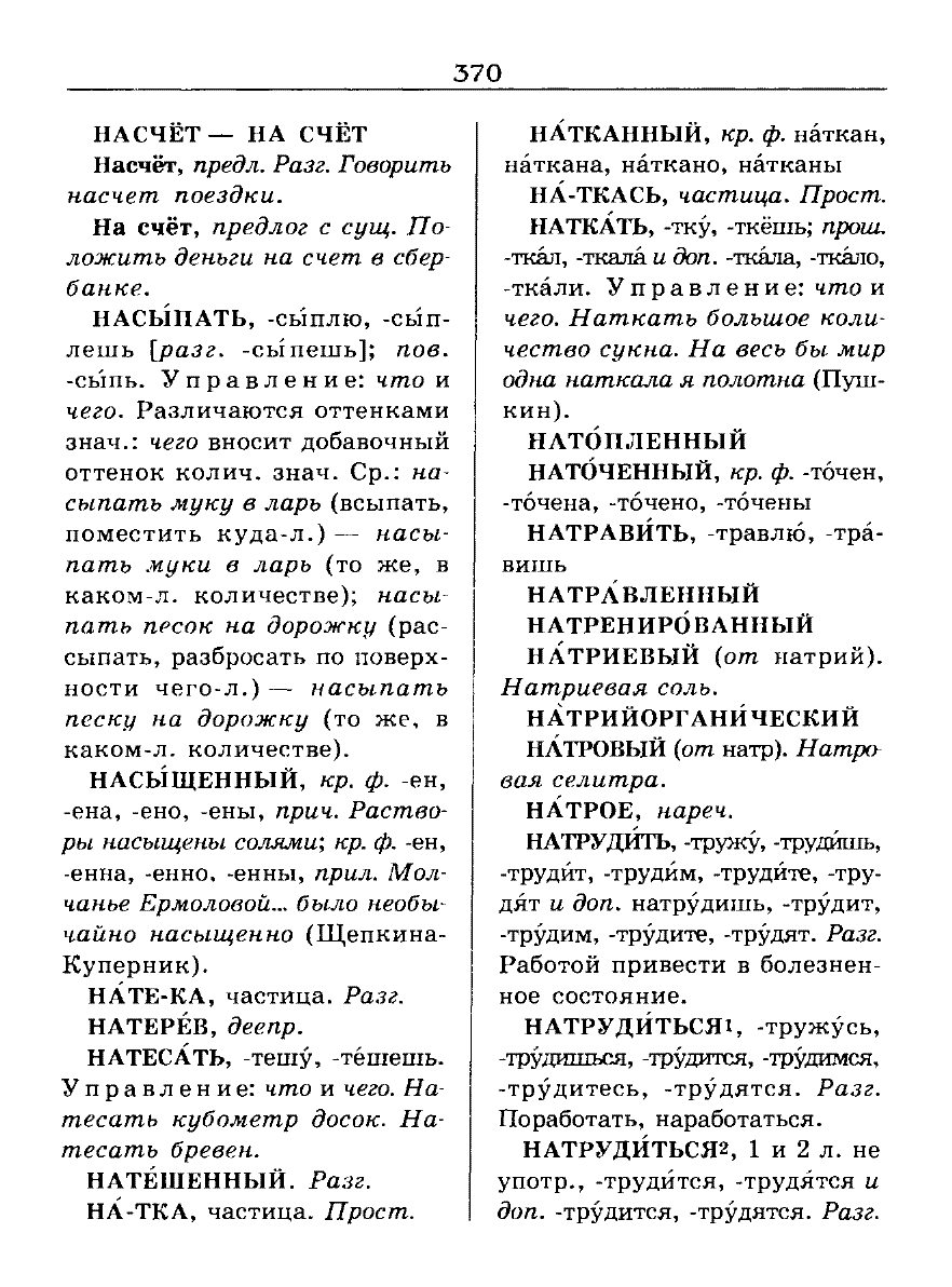 орфоэпический словарь Аванесов сканированная страница